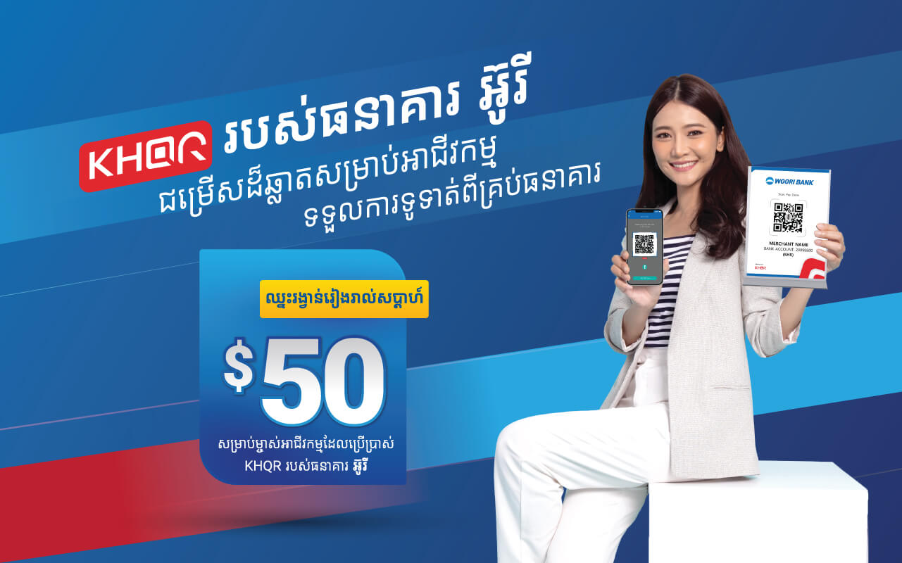 Win $50 Weekly from WOORI BANK’s KHQR payments!