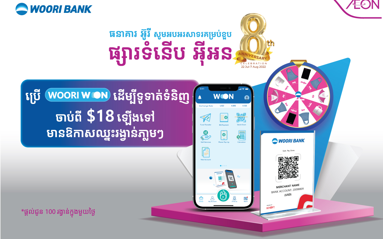 Use WOORI WON to pay with KHQR at AEON mall, Win many prizes!