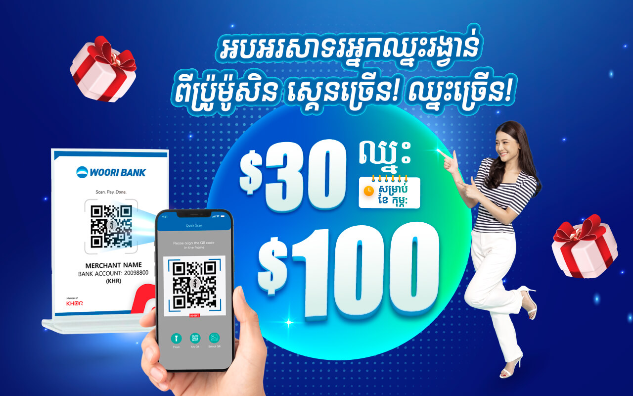 Congratulations to the 103 winners from Woori Bank KHQR scans promotion for February!