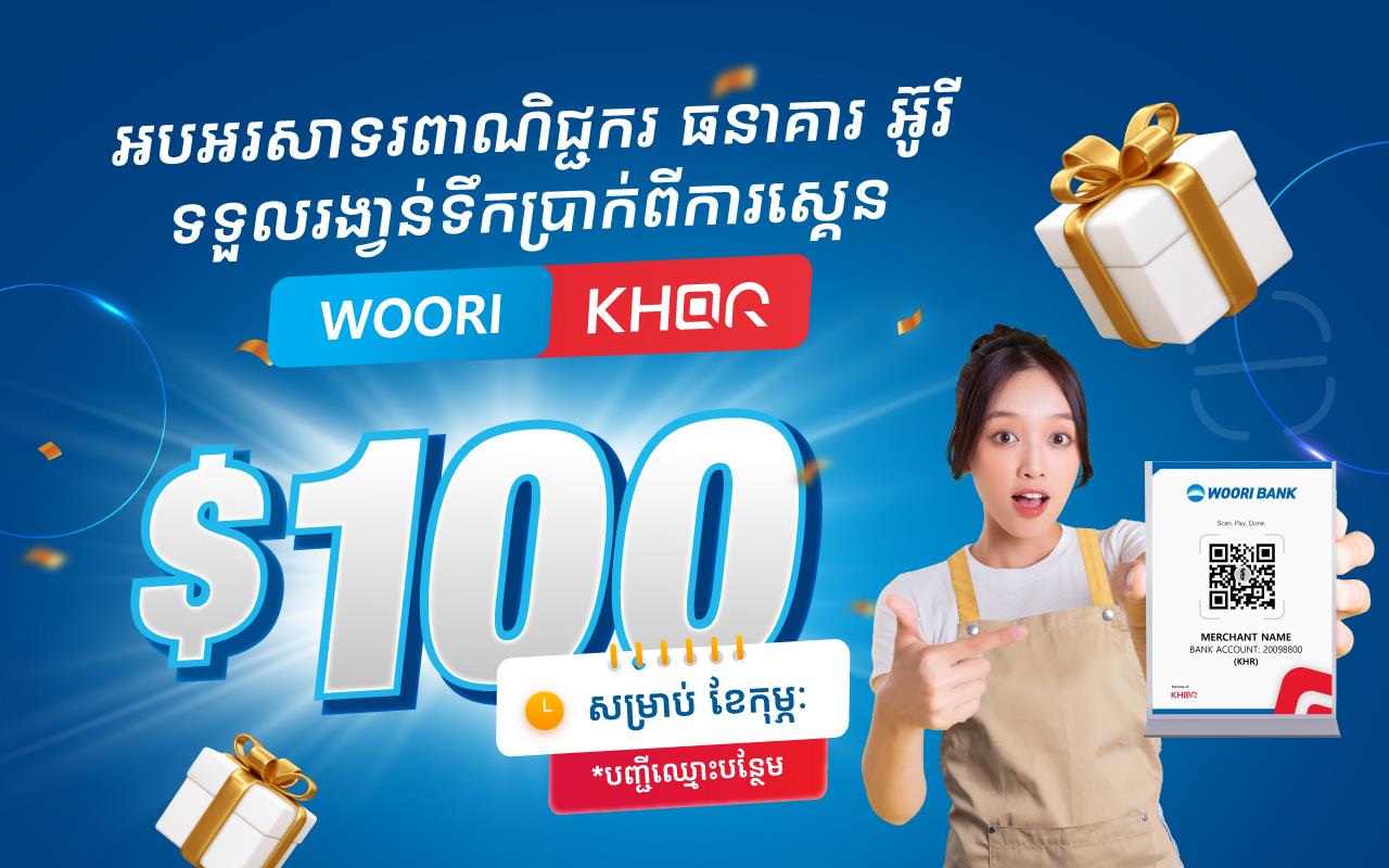Congratulations to Woori bank Merchant who win cash prize from Woori Bank KHQR promotion for February (Additional Winners)!