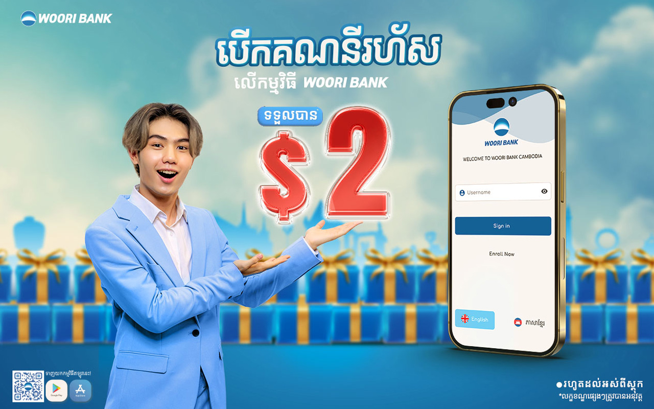 បើកគណនីថ្មីតាម Woori Bank App ទទួលបានទឹកប្រាក់ត្រឡប់ ២ដុល្លារ !