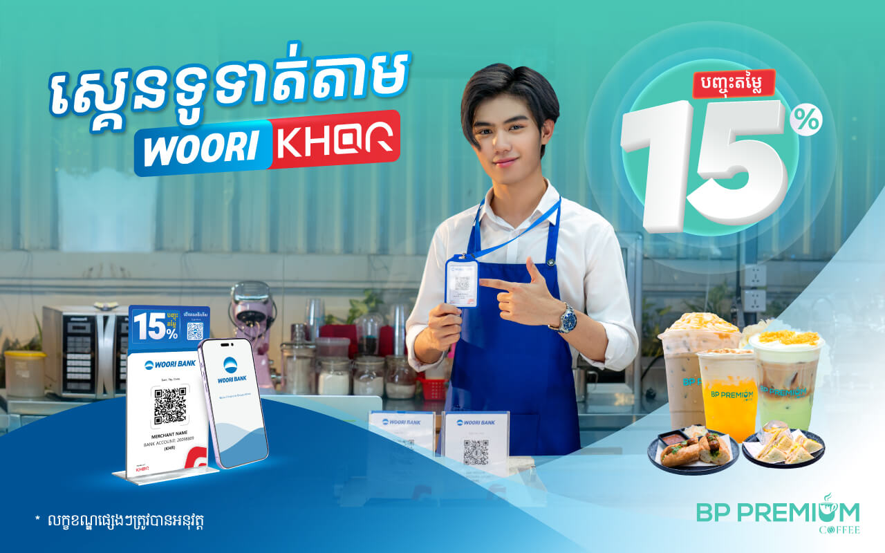 បញ្ចុះតម្លៃ15% BP Premium !