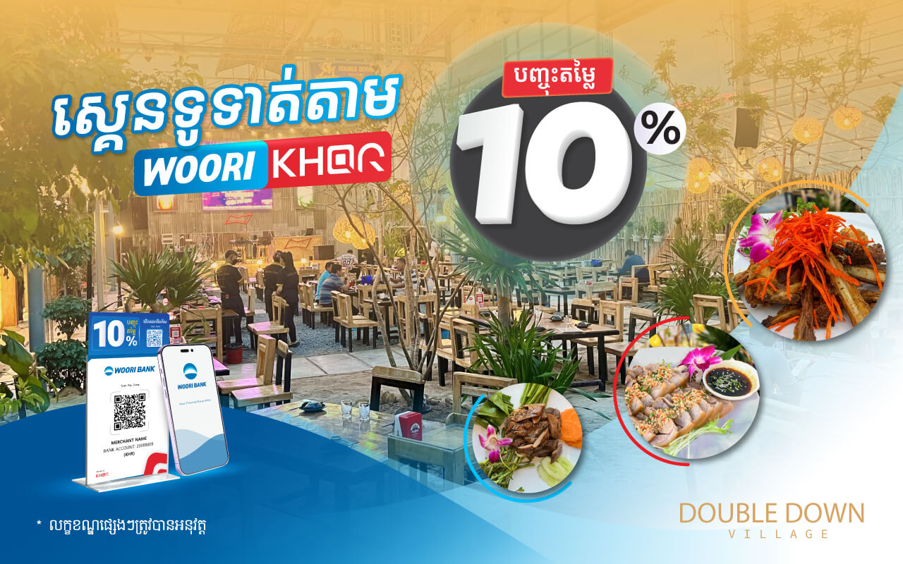 បញ្ចុះតម្លៃ10% នៅDouble Down Village!