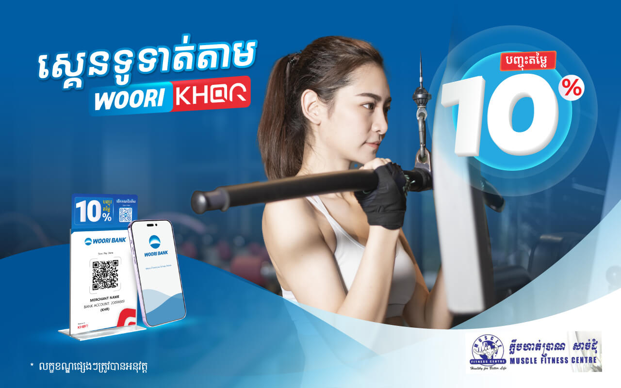 បញ្ចុះតម្លៃ10% នៅ Muscle Fitness Centre!