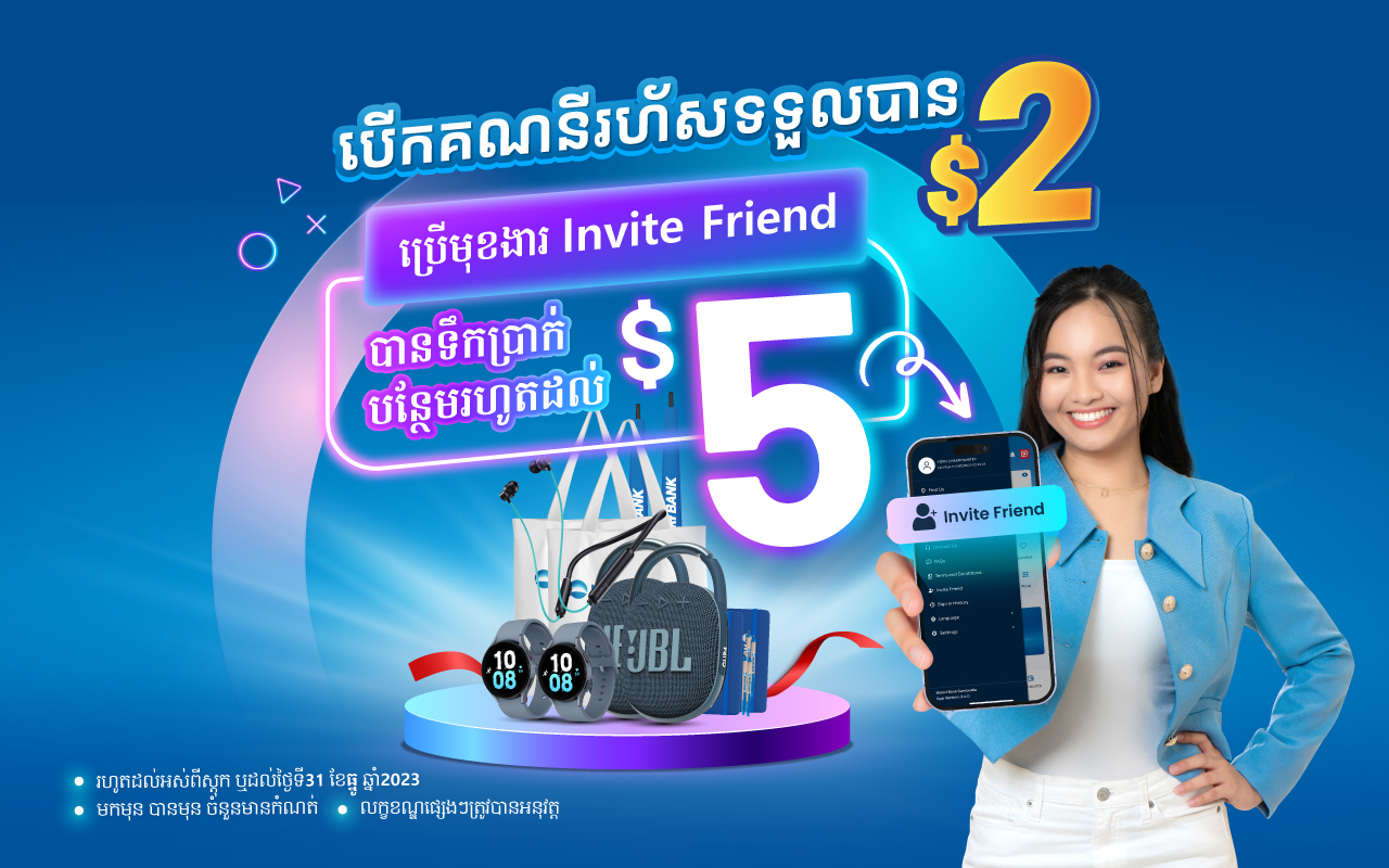 ការផ្តល់ជូន​ដ៏​រំភើបពី Woori Mobile App!  