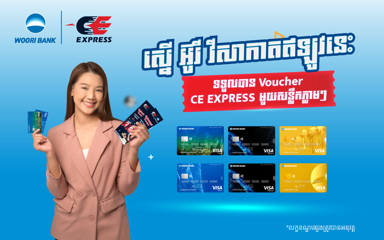 Get a free CE Express voucher when you request a Woori Visa Card!