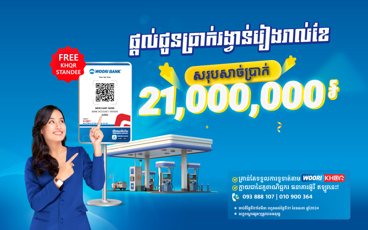 Offer monthly cash prizes to gas station’s merchant using Woori Bank’s KHQR!