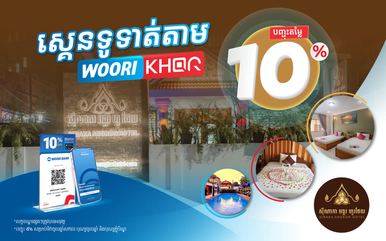 បញ្ចុះតម្លៃ 10% លើការទូទាត់តាម KHQR របស់ធនាគារ អ៊ូរី នៅ SINAKA Angkor Hotel