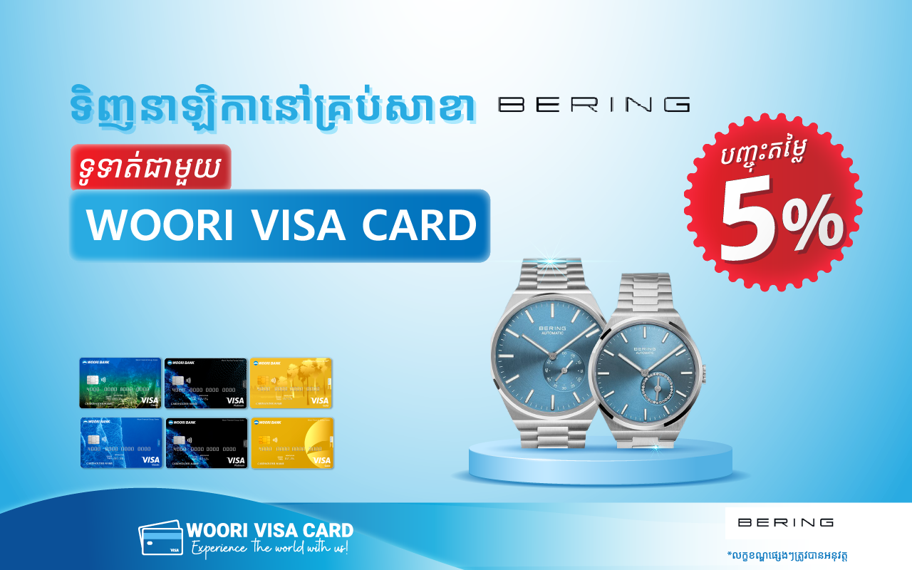 Offer 5% off to Woori VISA cardholders at all branches at BERING Stores!
