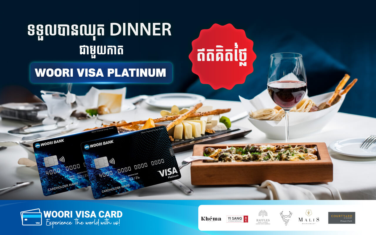 Enjoy special Free Dinner for WOORI VISA PLATINUM card holders!