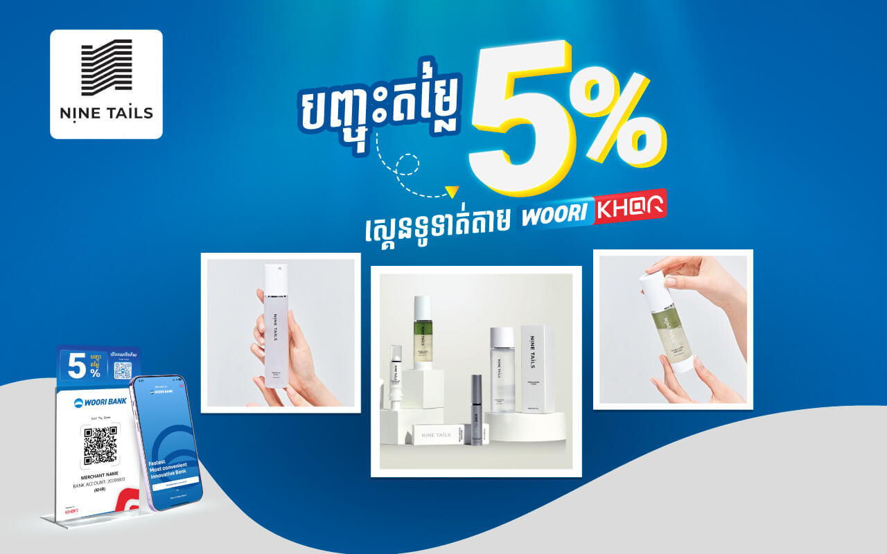 ទទួលបានការបញ្ចុះតំលៃ ៥%ដោយគ្រាន់តែស្គេនទូទាត់តាម Woori KHQR ដោយប្រើប្រាស់ Woori Bank Mobile App នៅNINE TAILS