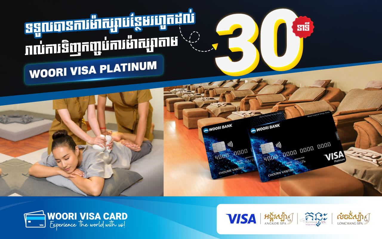 Get extra up to 30 minutes on m​assage to Woori Visa Platinum Card holder at Angkor Spa, Lomchang Spa and Kuntheak Spa!!