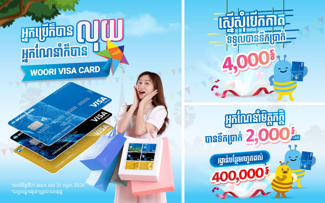 ✨ Get many cash rewards for applying for a new Visa card and referring a friend Apply for any new Visa card from Woori Bank! ✨