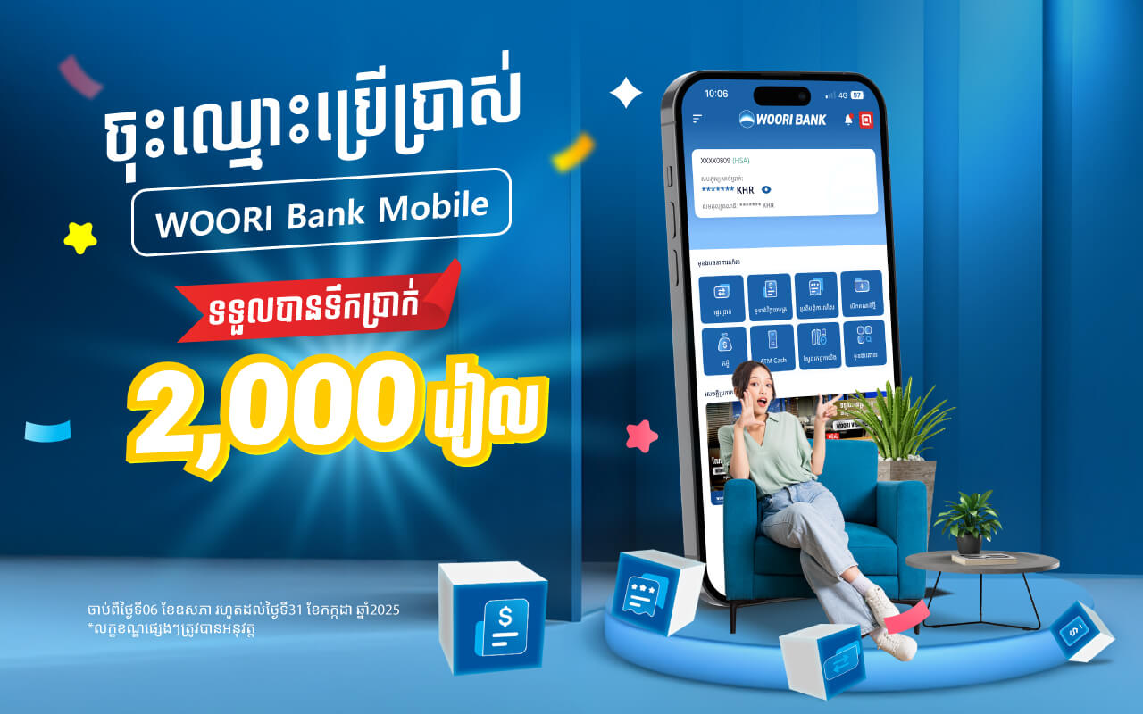Get 2,000 Riel By just register for WOORI BANK Mobile !